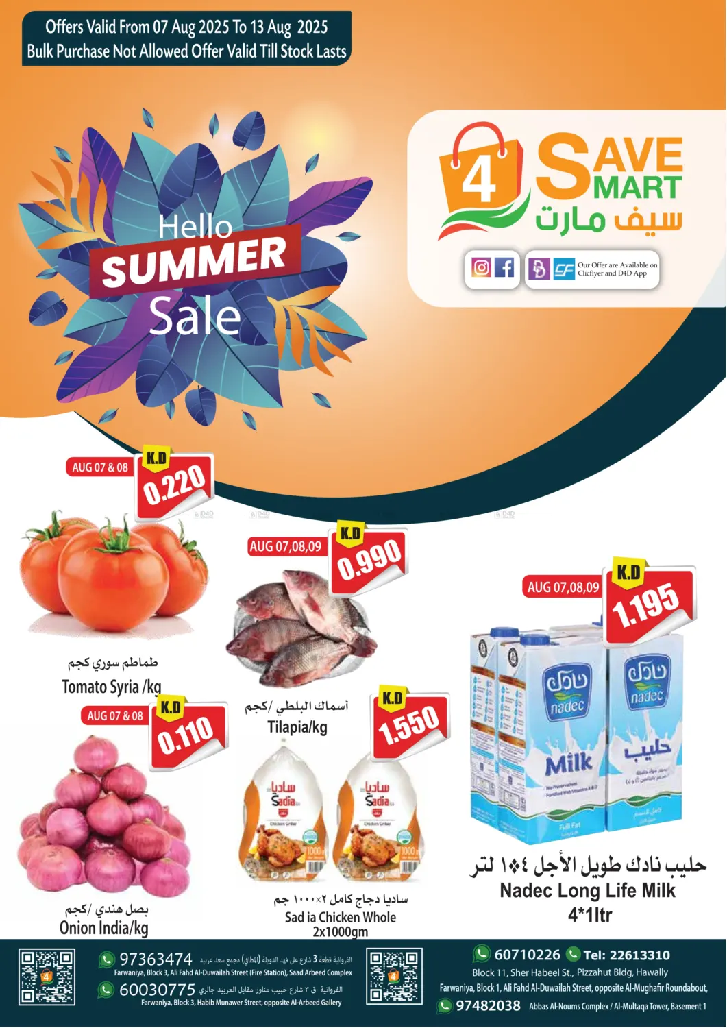 صفحة رقم 1 من Hello Summer Sale في 4 سيف مارت