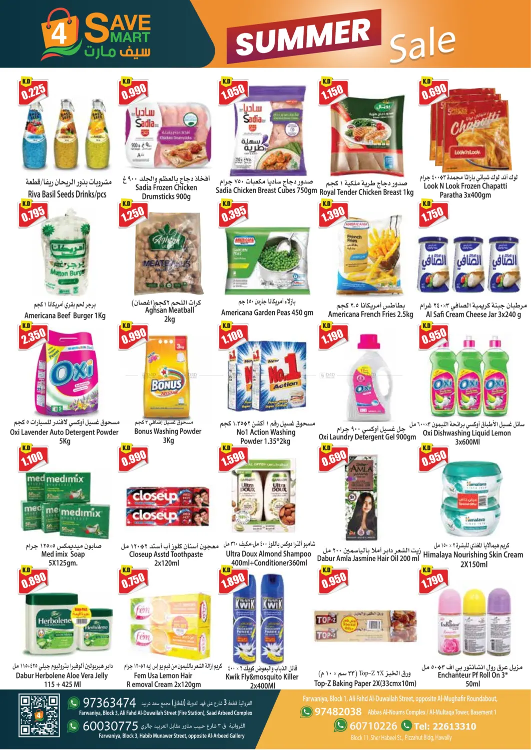 صفحة رقم 3 من Hello Summer Sale في 4 سيف مارت