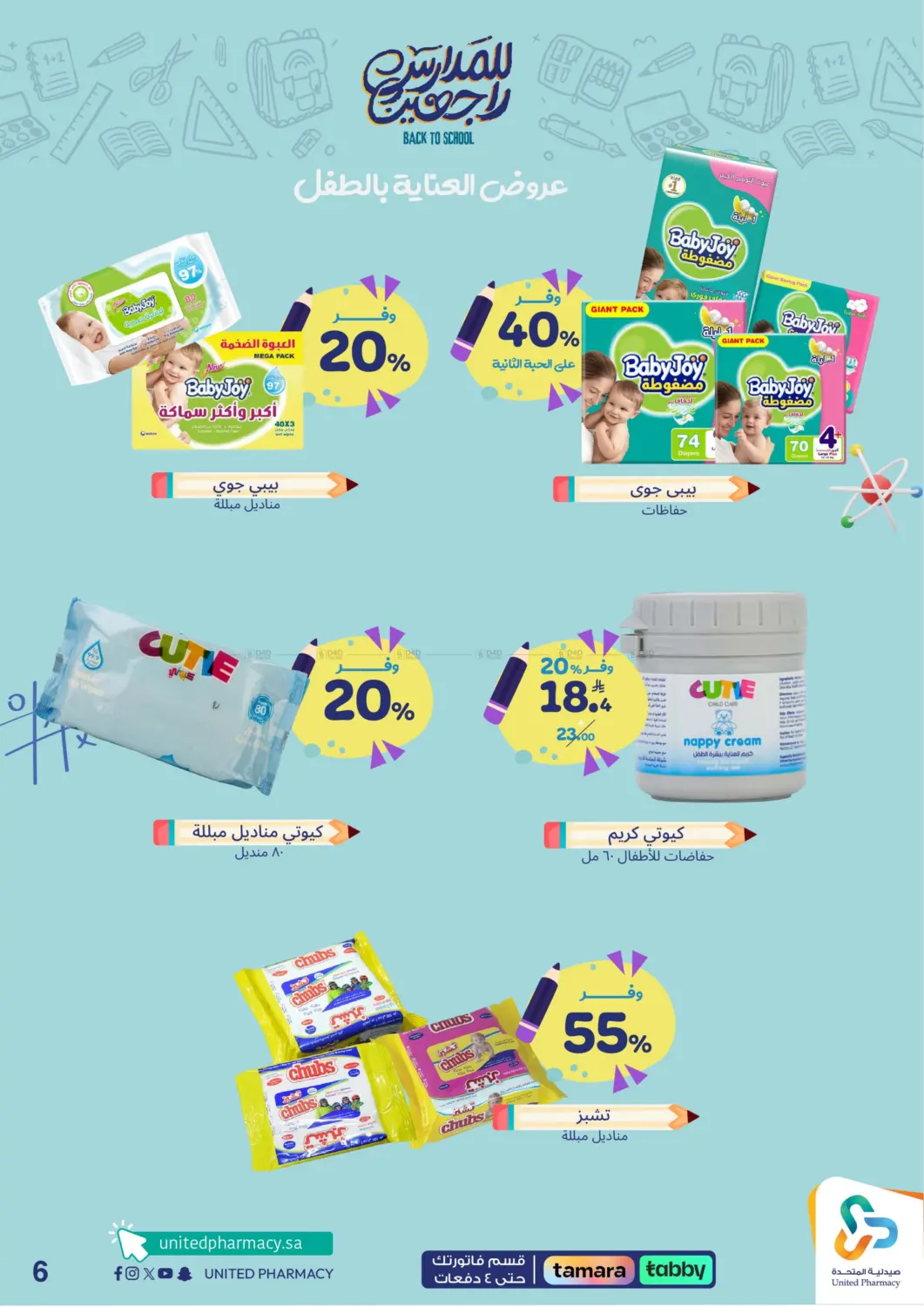صفحة رقم 7 من Back To School في صيدلية المتحدة