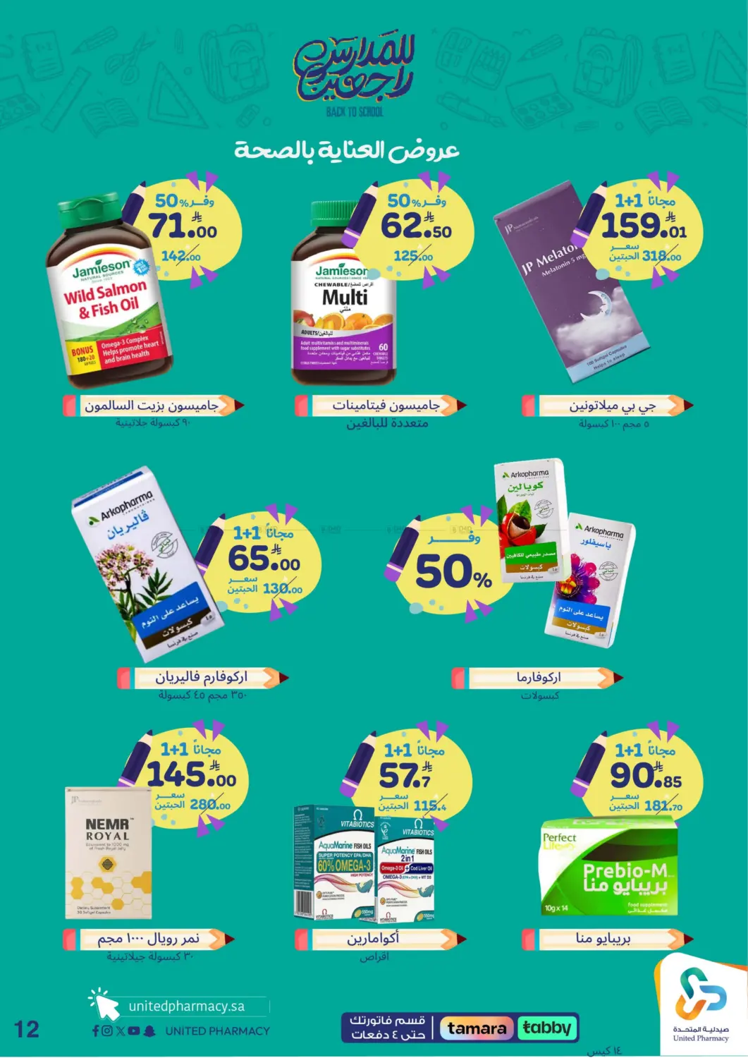 صفحة رقم 13 من Back To School في صيدلية المتحدة