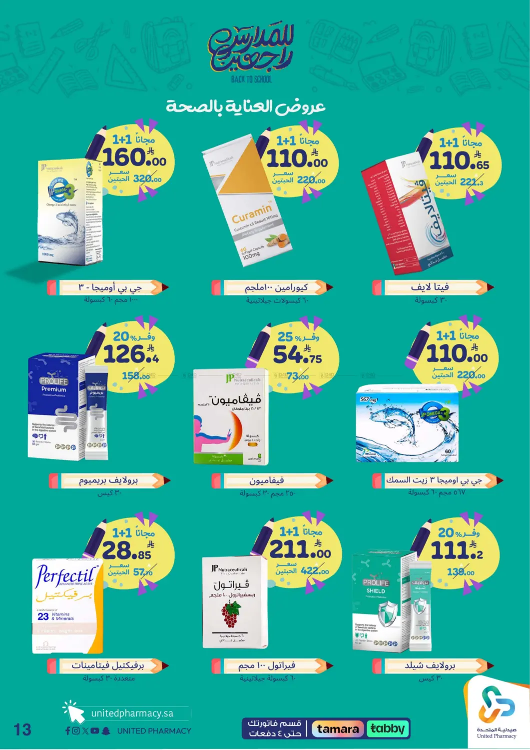 صفحة رقم 14 من Back To School في صيدلية المتحدة