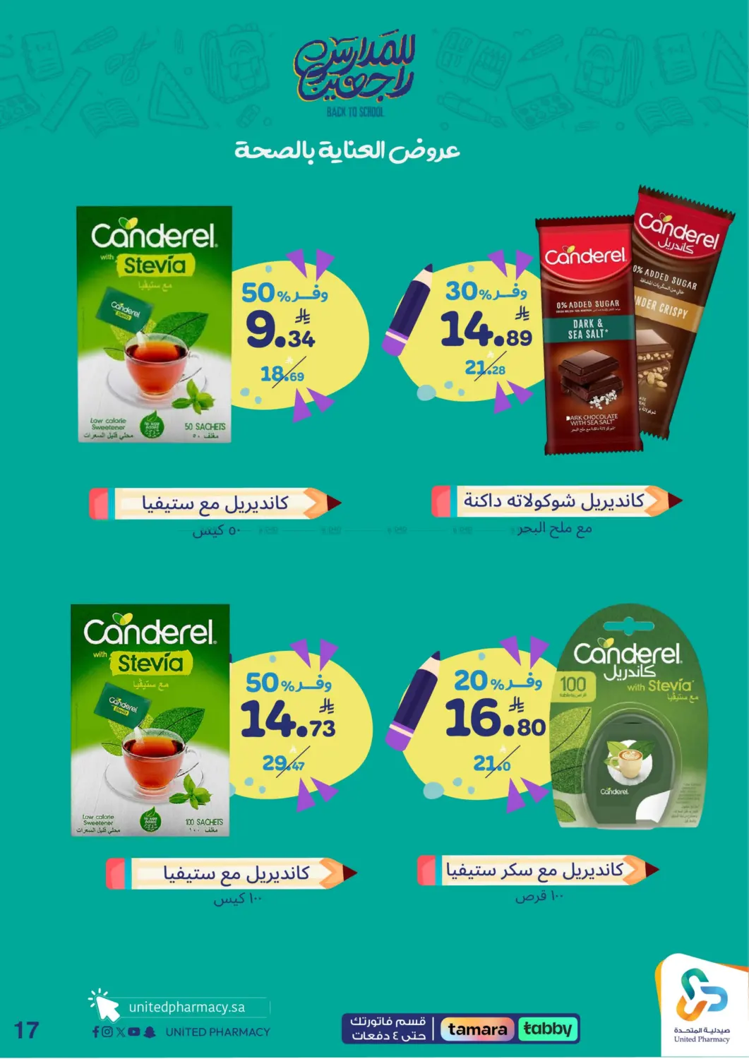 صفحة رقم 18 من Back To School في صيدلية المتحدة