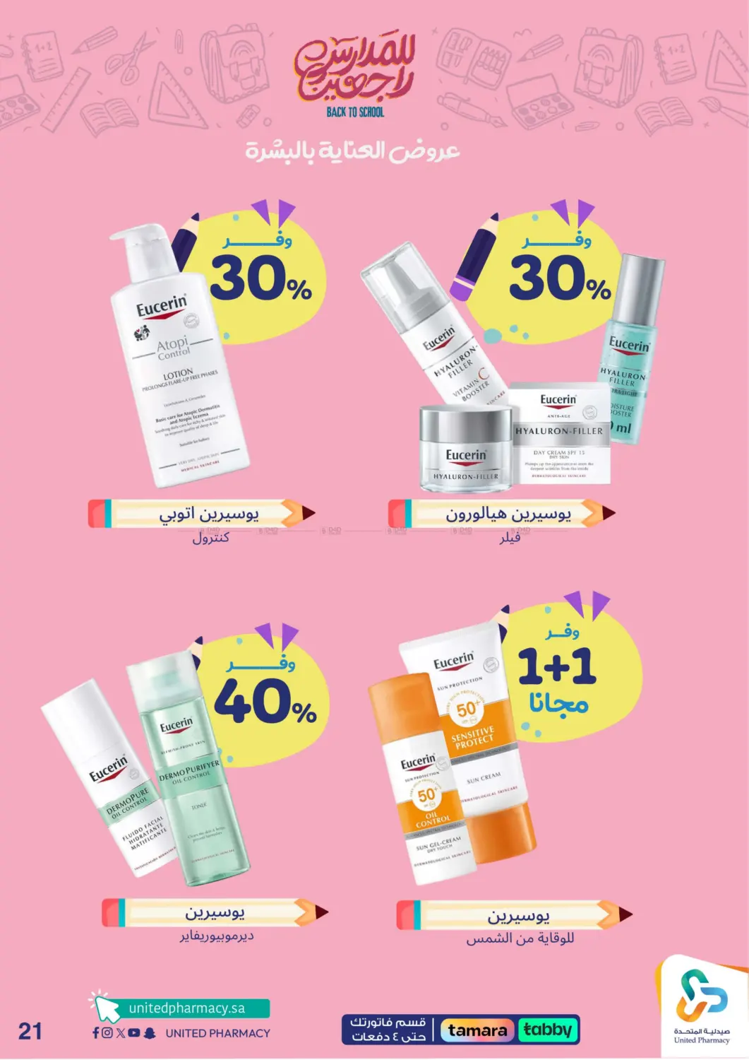 صفحة رقم 22 من Back To School في صيدلية المتحدة