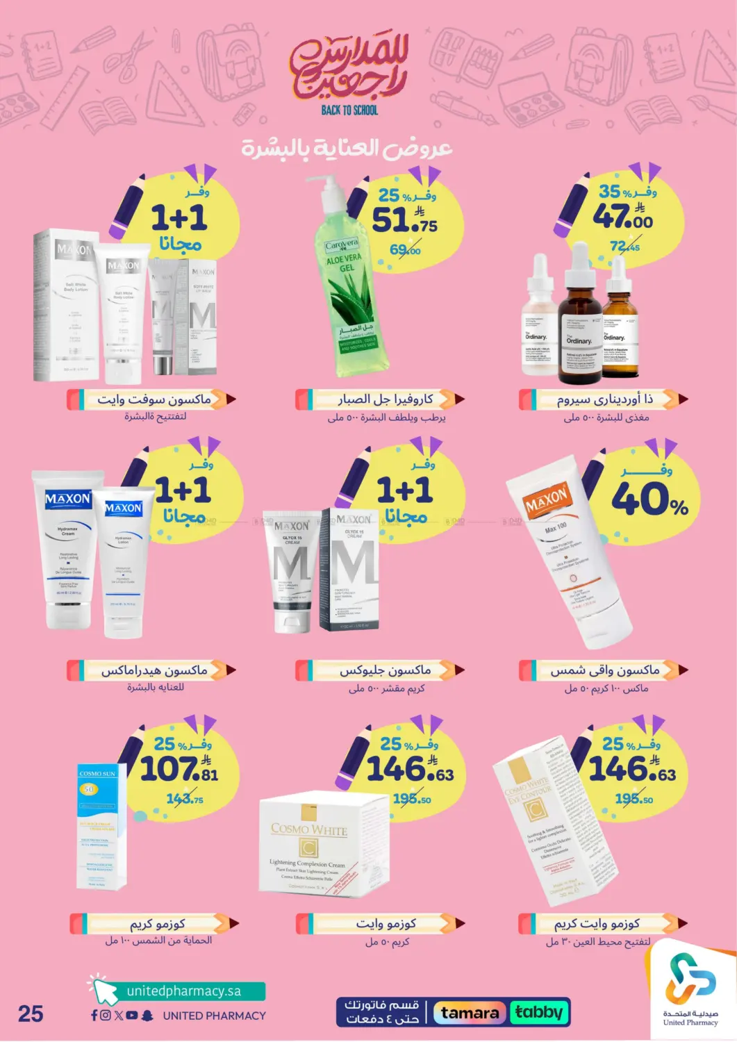 صفحة رقم 26 من Back To School في صيدلية المتحدة