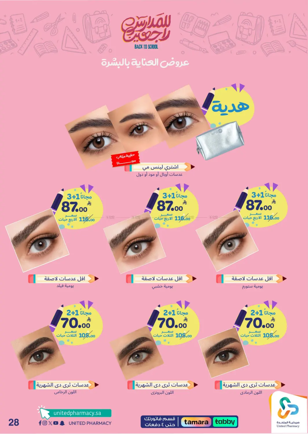 صفحة رقم 29 من Back To School في صيدلية المتحدة