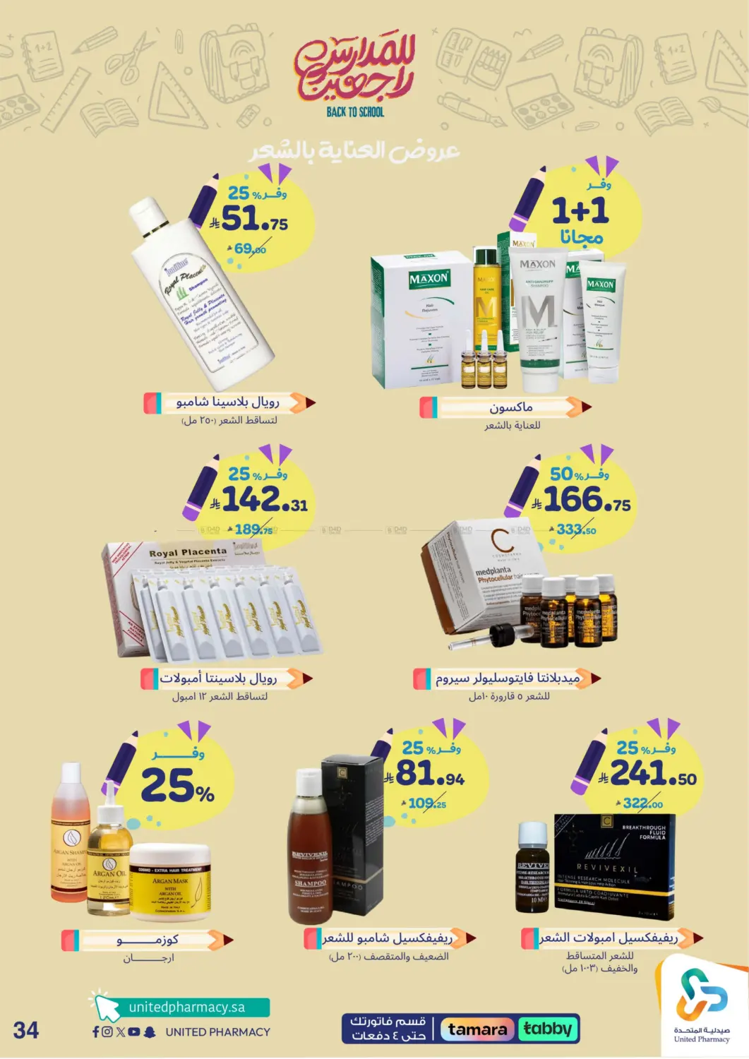 صفحة رقم 35 من Back To School في صيدلية المتحدة