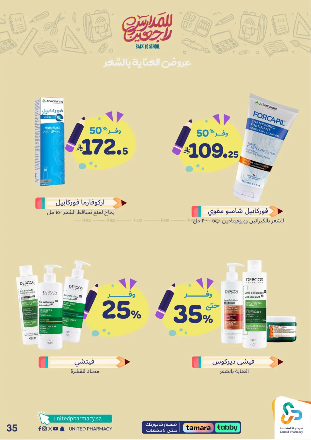 صفحة رقم 36 من Back To School في صيدلية المتحدة