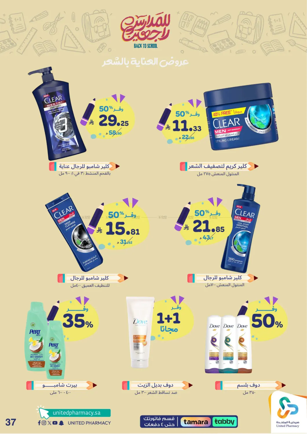 صفحة رقم 38 من Back To School في صيدلية المتحدة