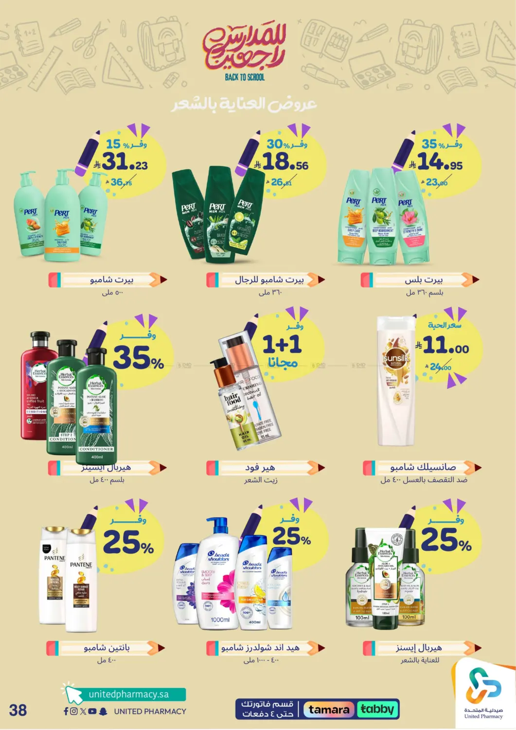 صفحة رقم 39 من Back To School في صيدلية المتحدة