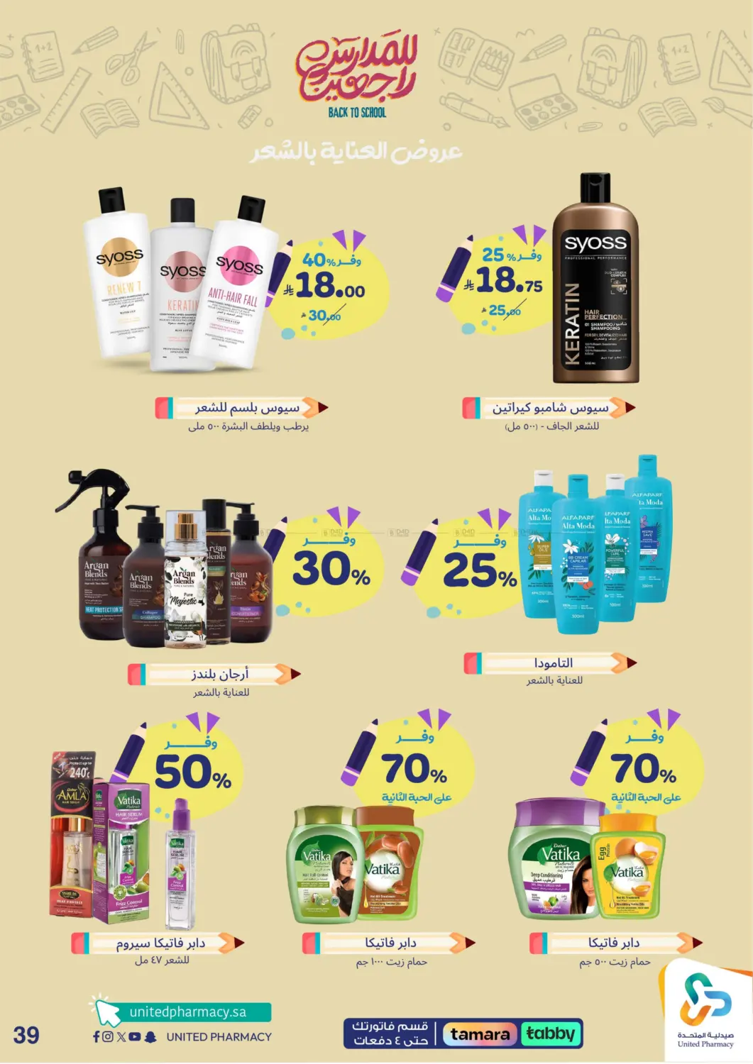 صفحة رقم 40 من Back To School في صيدلية المتحدة