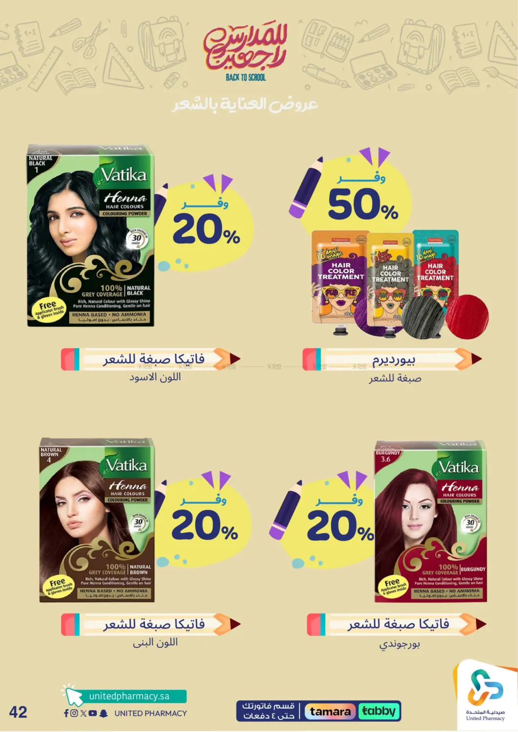صفحة رقم 43 من Back To School في صيدلية المتحدة