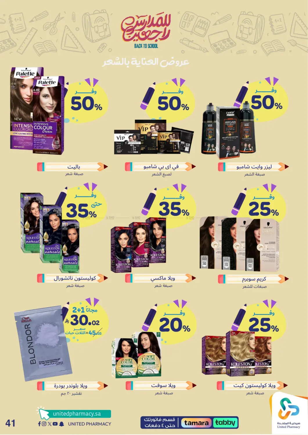 صفحة رقم 42 من Back To School في صيدلية المتحدة