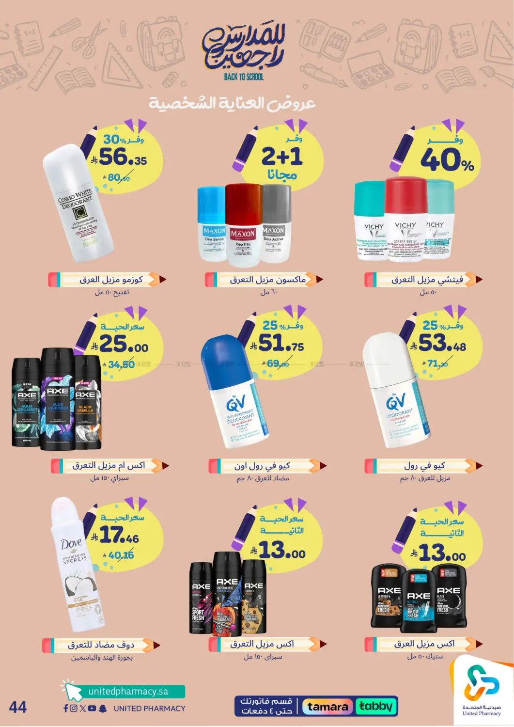 صفحة رقم 45 من Back To School في صيدلية المتحدة