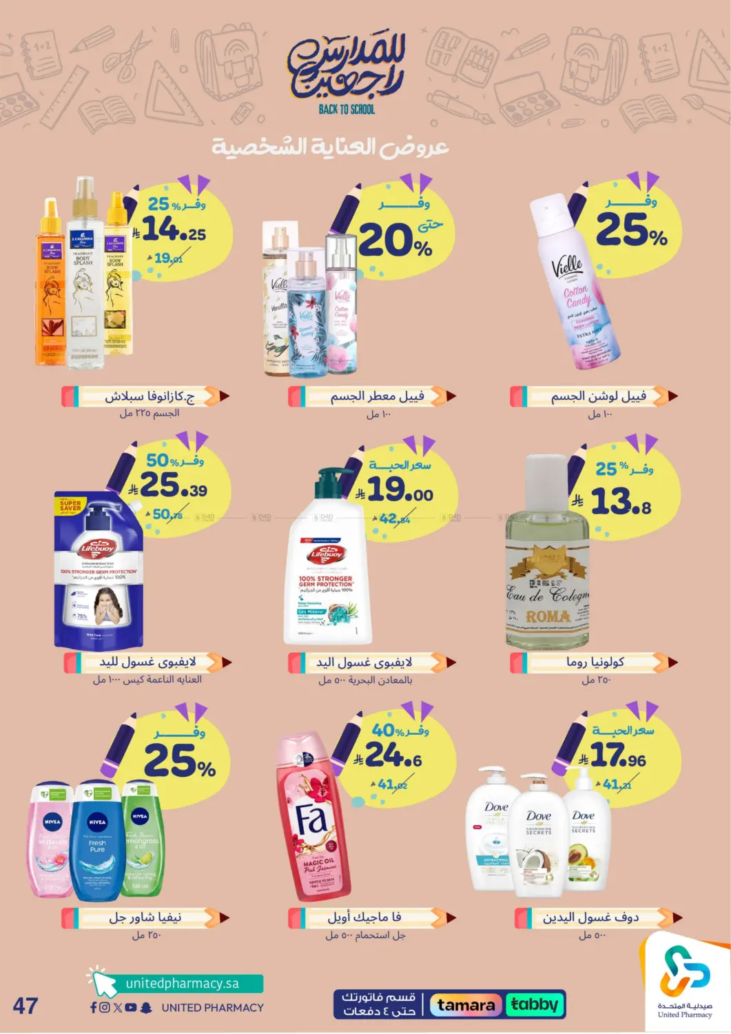 صفحة رقم 48 من Back To School في صيدلية المتحدة