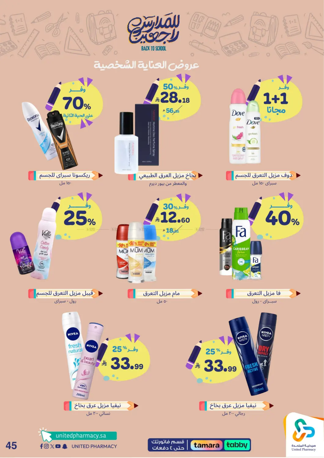 صفحة رقم 46 من Back To School في صيدلية المتحدة