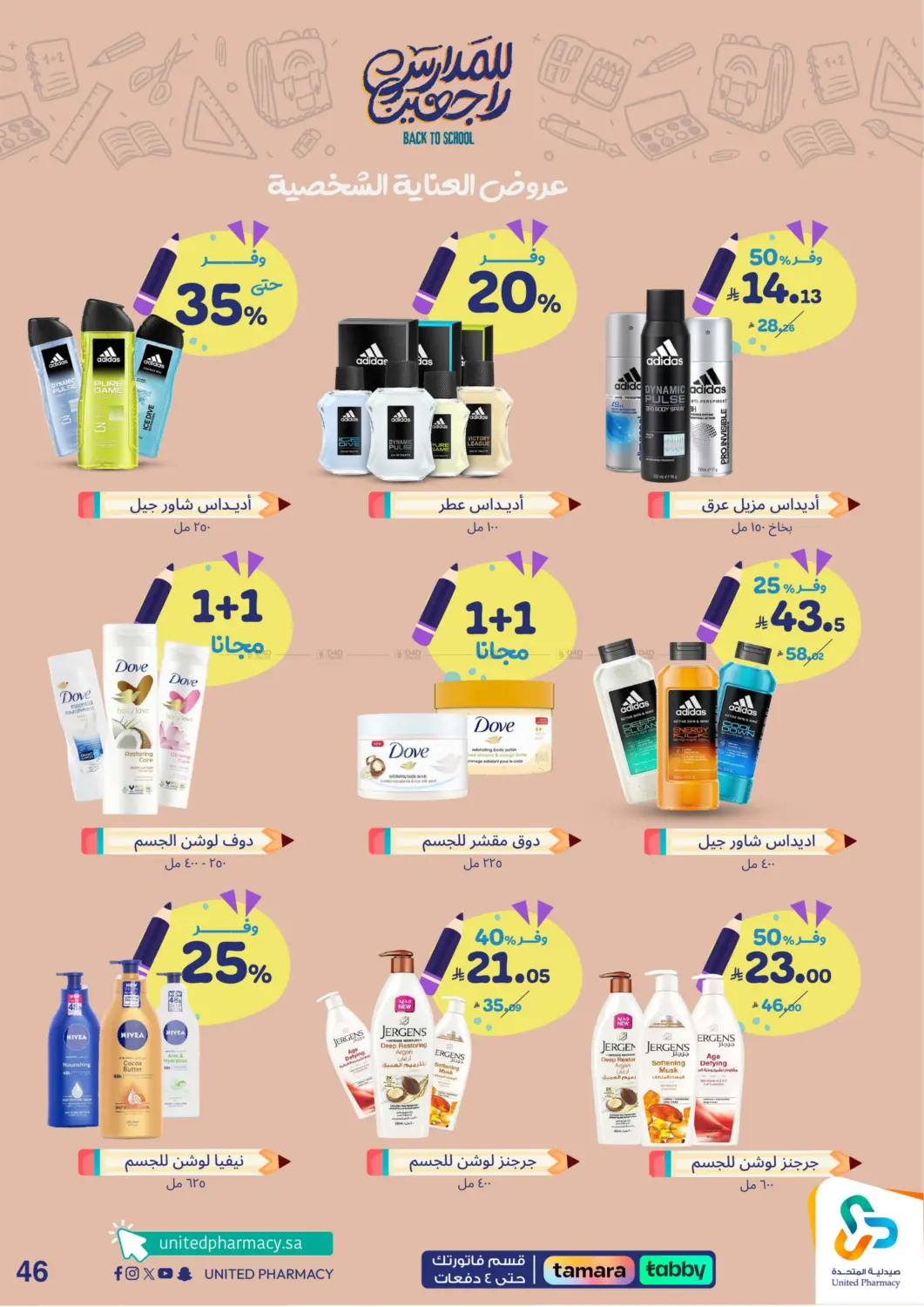 صفحة رقم 47 من Back To School في صيدلية المتحدة