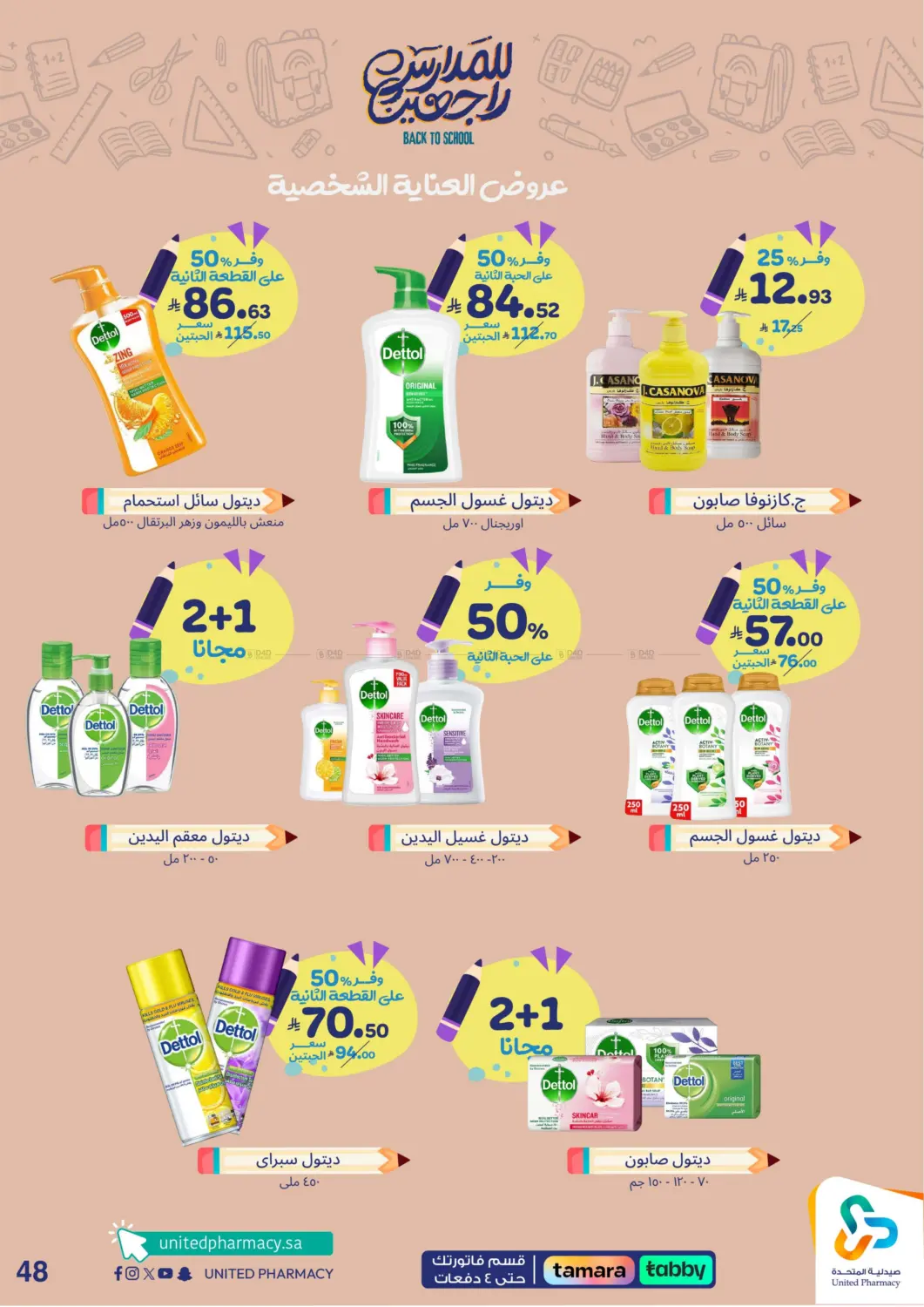 صفحة رقم 49 من Back To School في صيدلية المتحدة