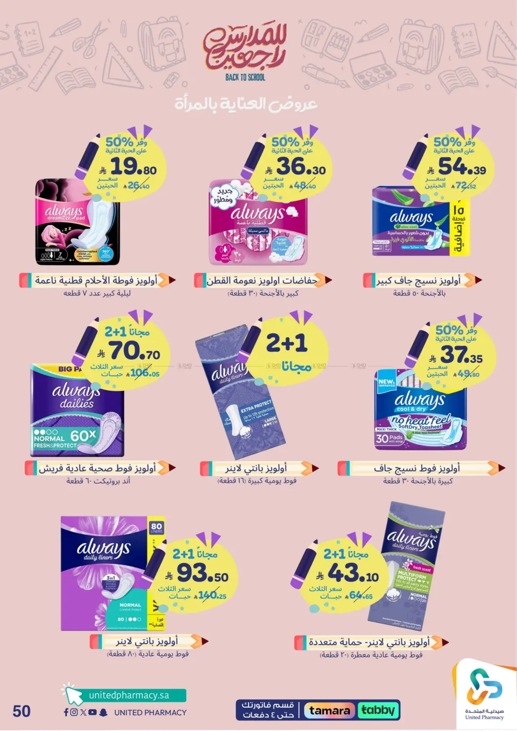 صفحة رقم 51 من Back To School في صيدلية المتحدة