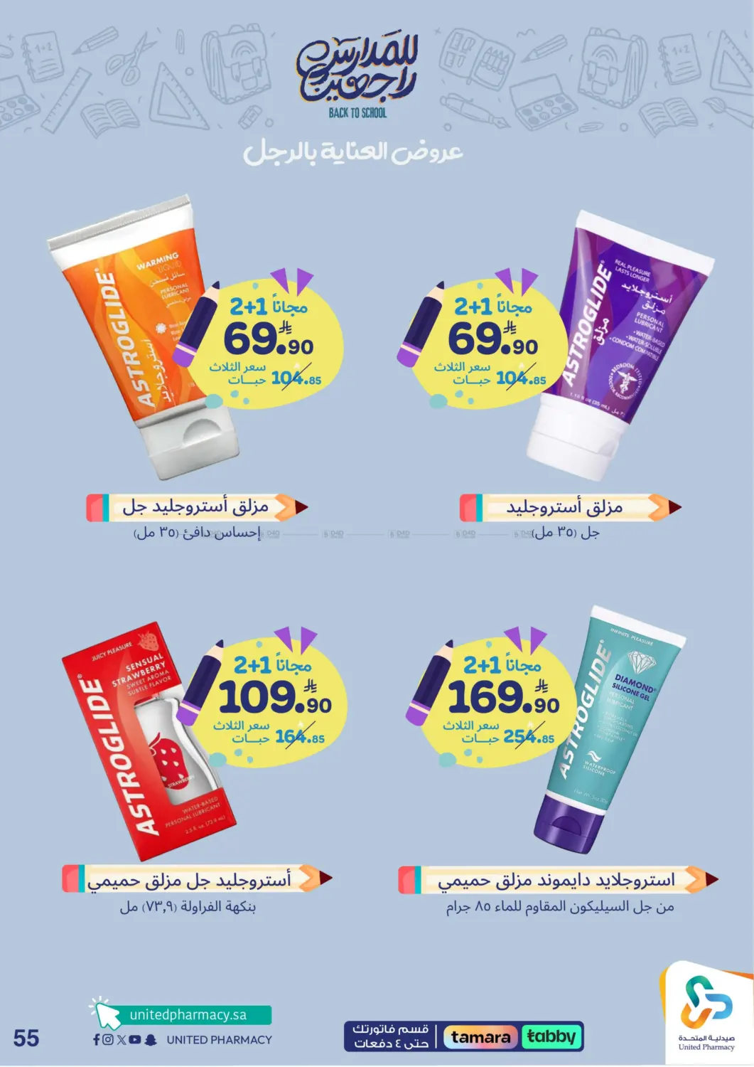صفحة رقم 56 من Back To School في صيدلية المتحدة