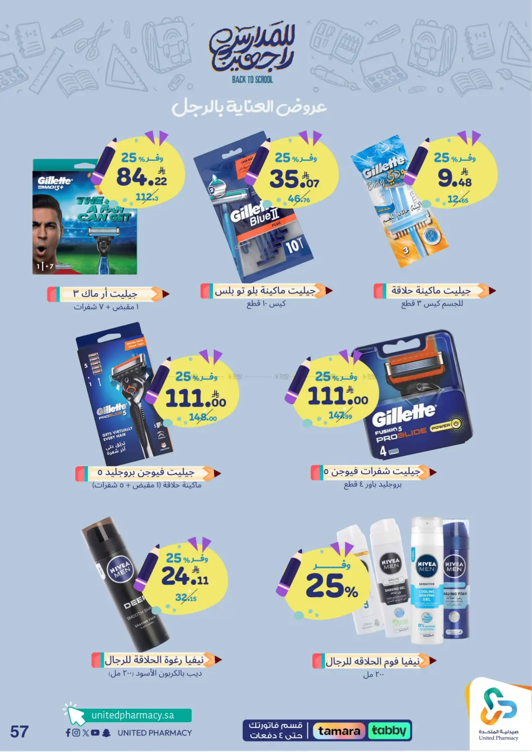 صفحة رقم 58 من Back To School في صيدلية المتحدة