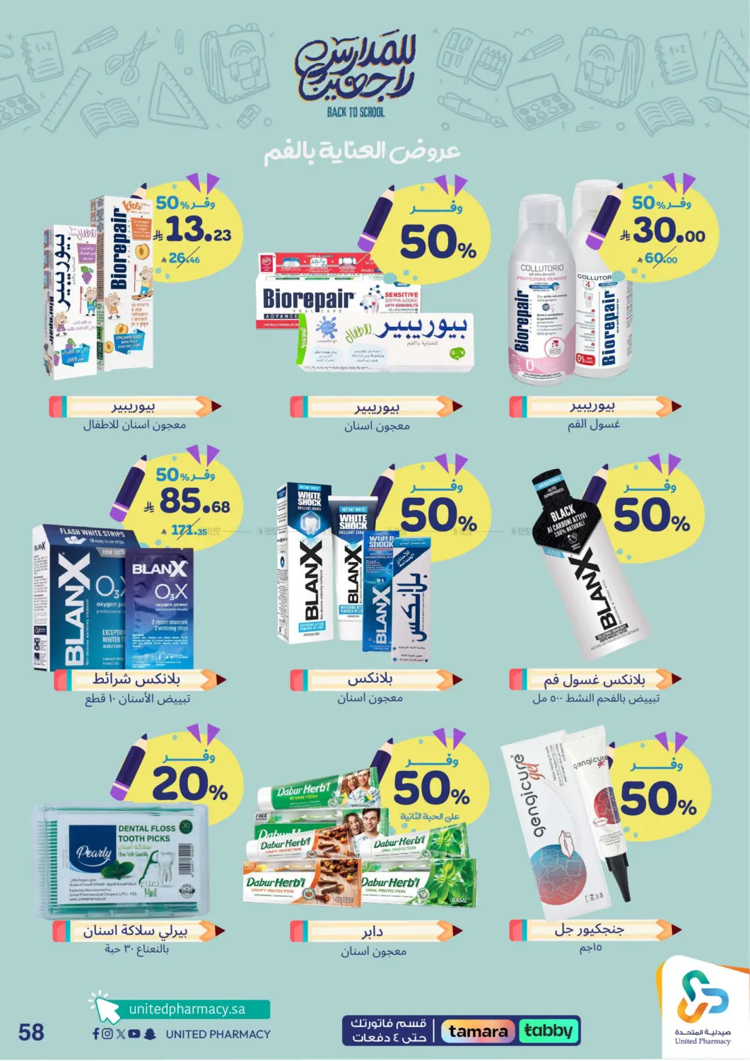 صفحة رقم 59 من Back To School في صيدلية المتحدة