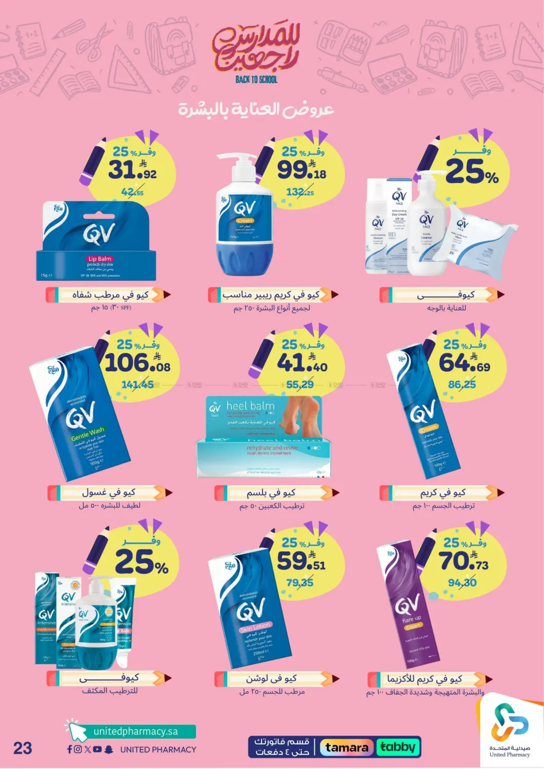 صفحة رقم 24 من Back To School في صيدلية المتحدة
