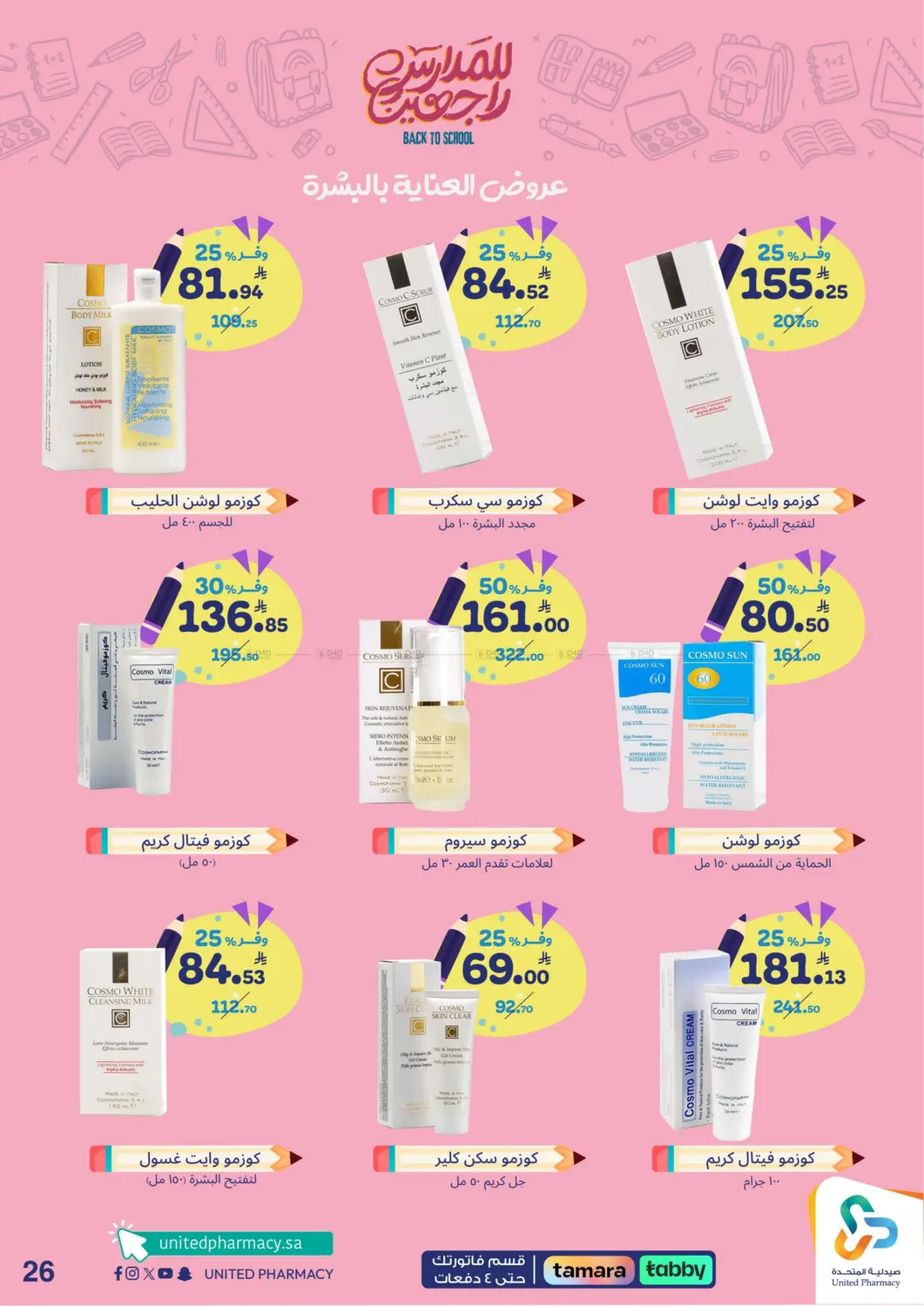 صفحة رقم 27 من Back To School في صيدلية المتحدة