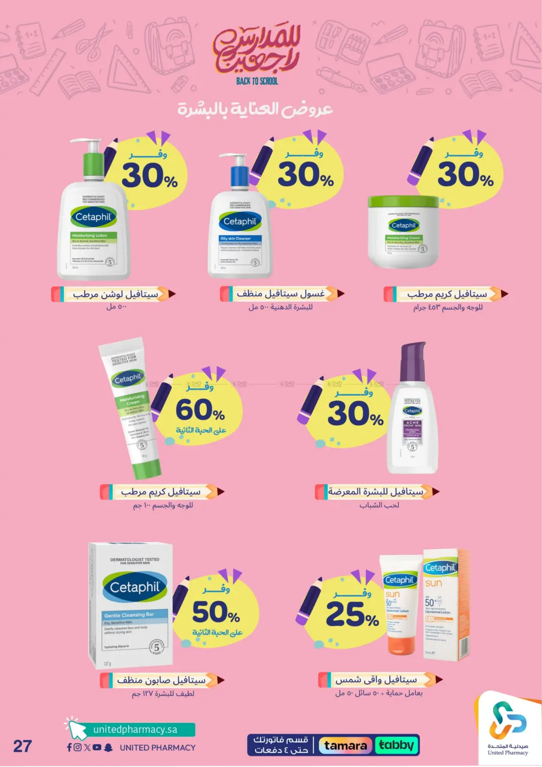صفحة رقم 28 من Back To School في صيدلية المتحدة