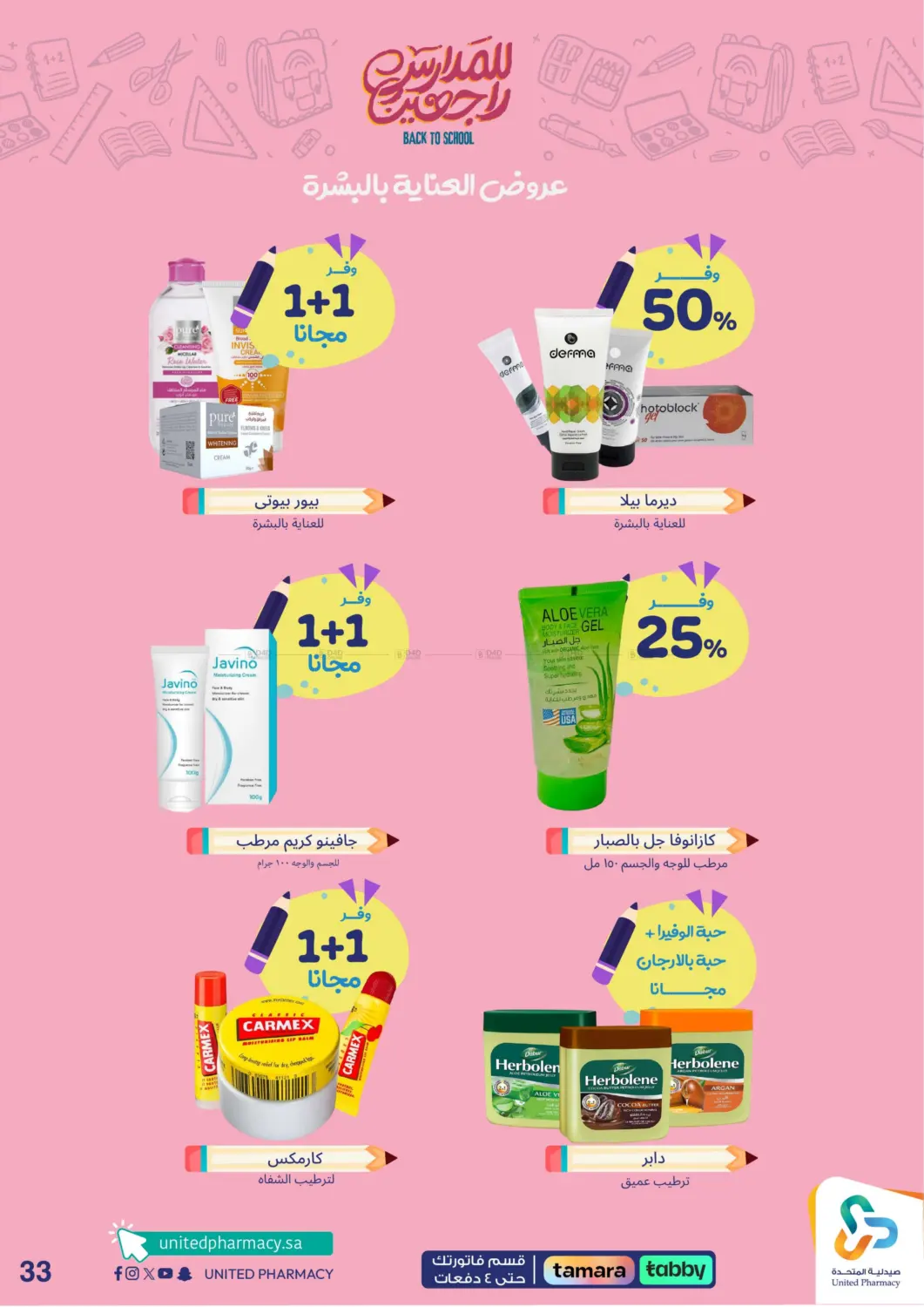 صفحة رقم 34 من Back To School في صيدلية المتحدة
