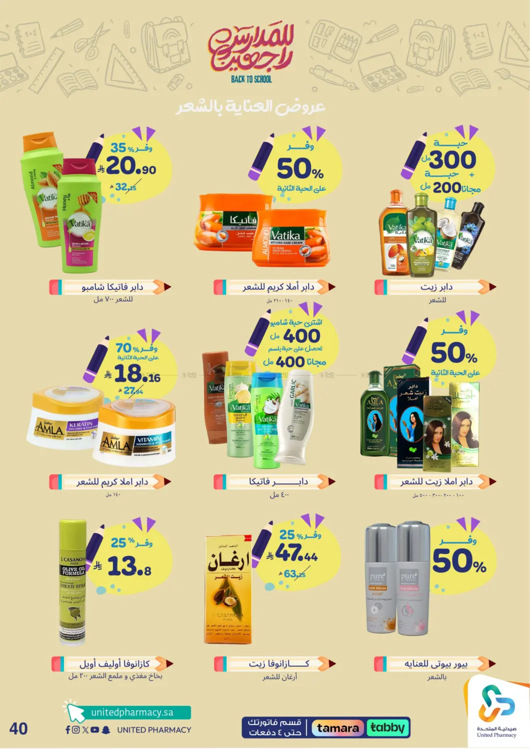 صفحة رقم 41 من Back To School في صيدلية المتحدة