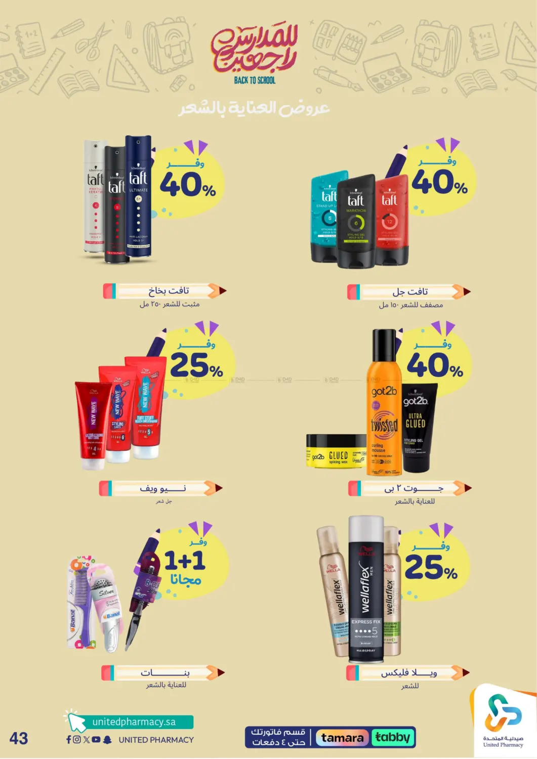 صفحة رقم 44 من Back To School في صيدلية المتحدة