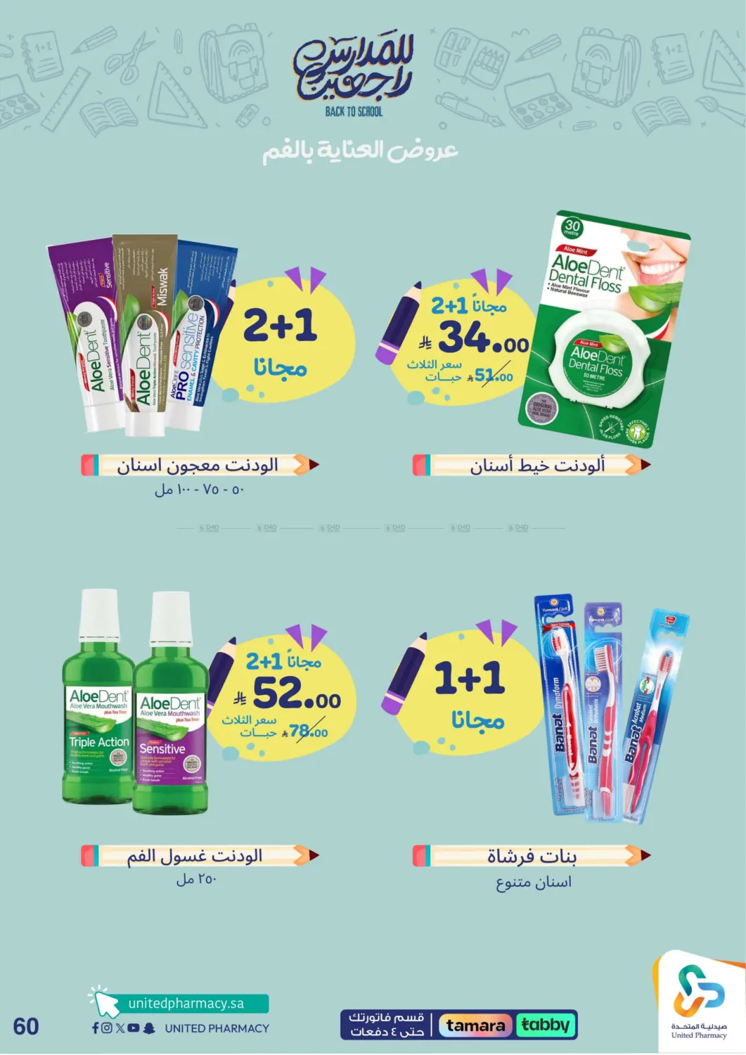 صفحة رقم 61 من Back To School في صيدلية المتحدة
