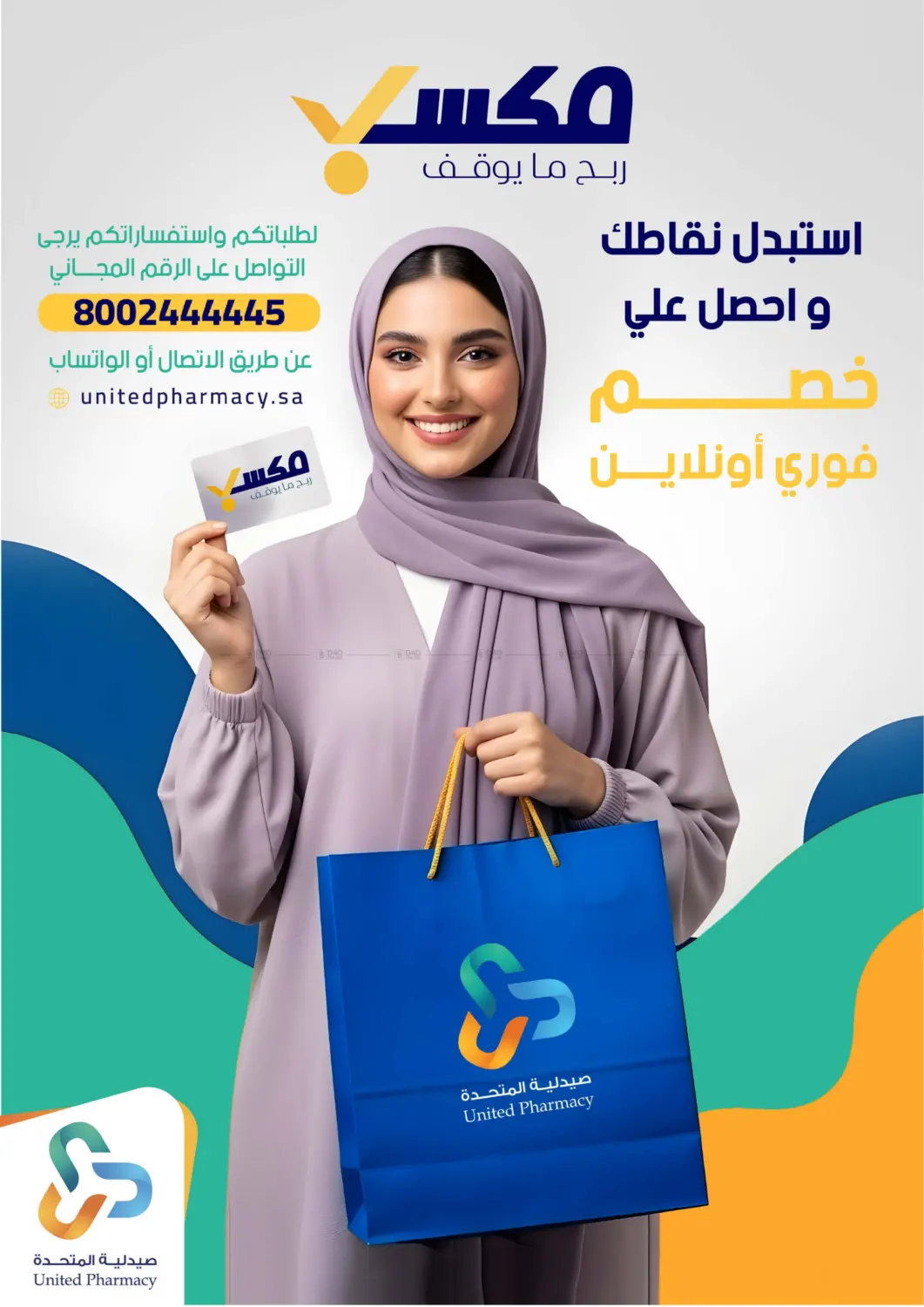 صفحة رقم 62 من للمدارس راجعين في صيدلية المتحدة