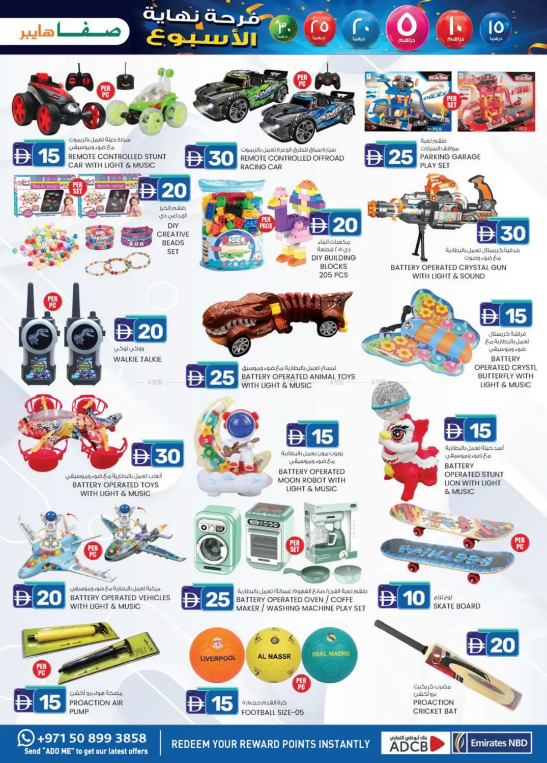 صفحة رقم 13 من AED 5 TO AED 30 في صفا هايبر