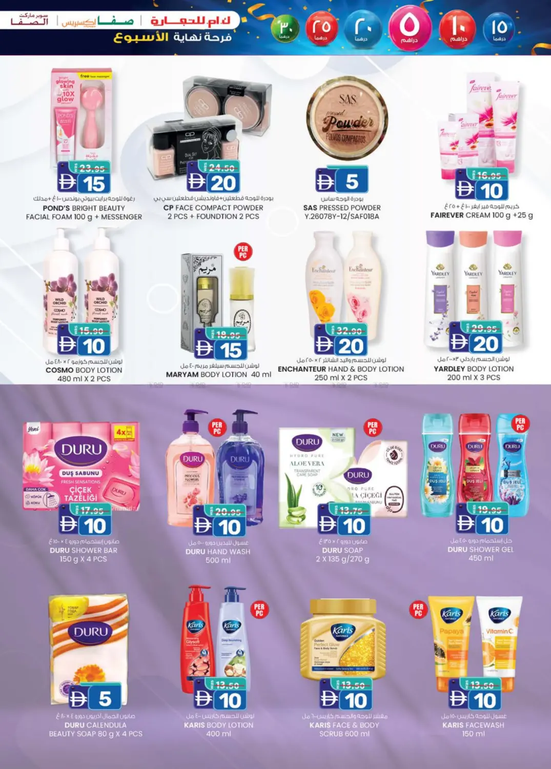 صفحة رقم 19 من AED 5 TO AED 30 في صفا اكسبريس سوبرماركت