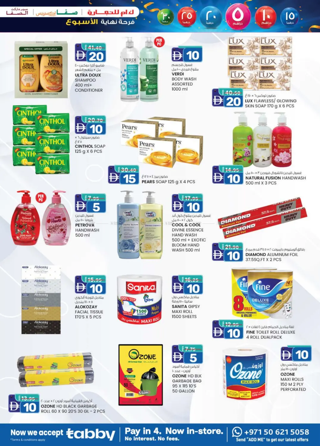 صفحة رقم 23 من AED 5 TO AED 30 في صفا اكسبريس سوبرماركت