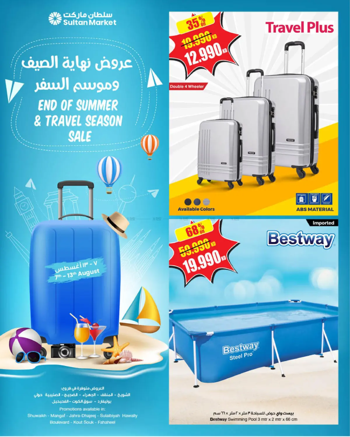 صفحة رقم 1 من End Of Summer & Travel Season Sale في مركز سلطان