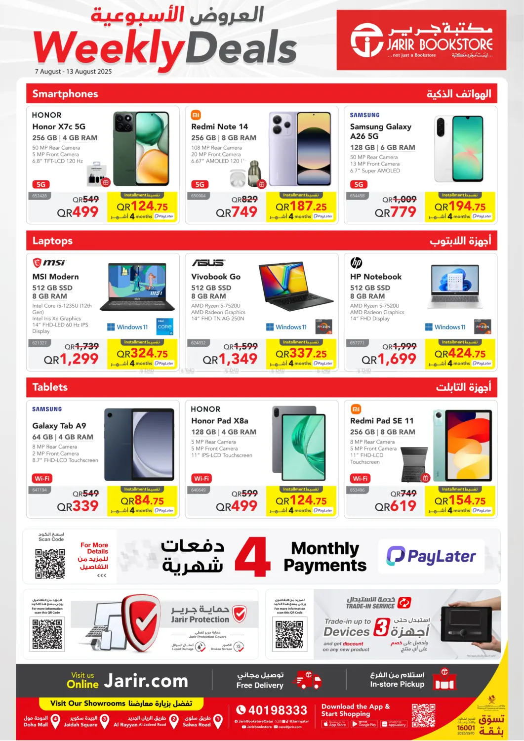 صفحة رقم 1 من Weekly Deals في مكتبة جرير