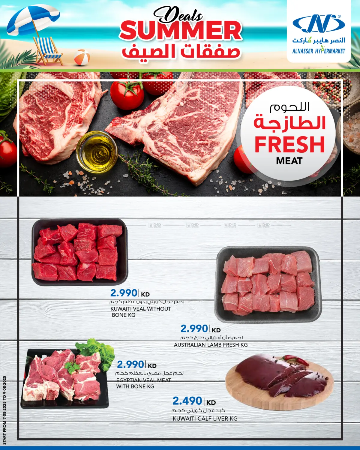 صفحة رقم 3 من Summer Deals في النصر هايبر ماركت