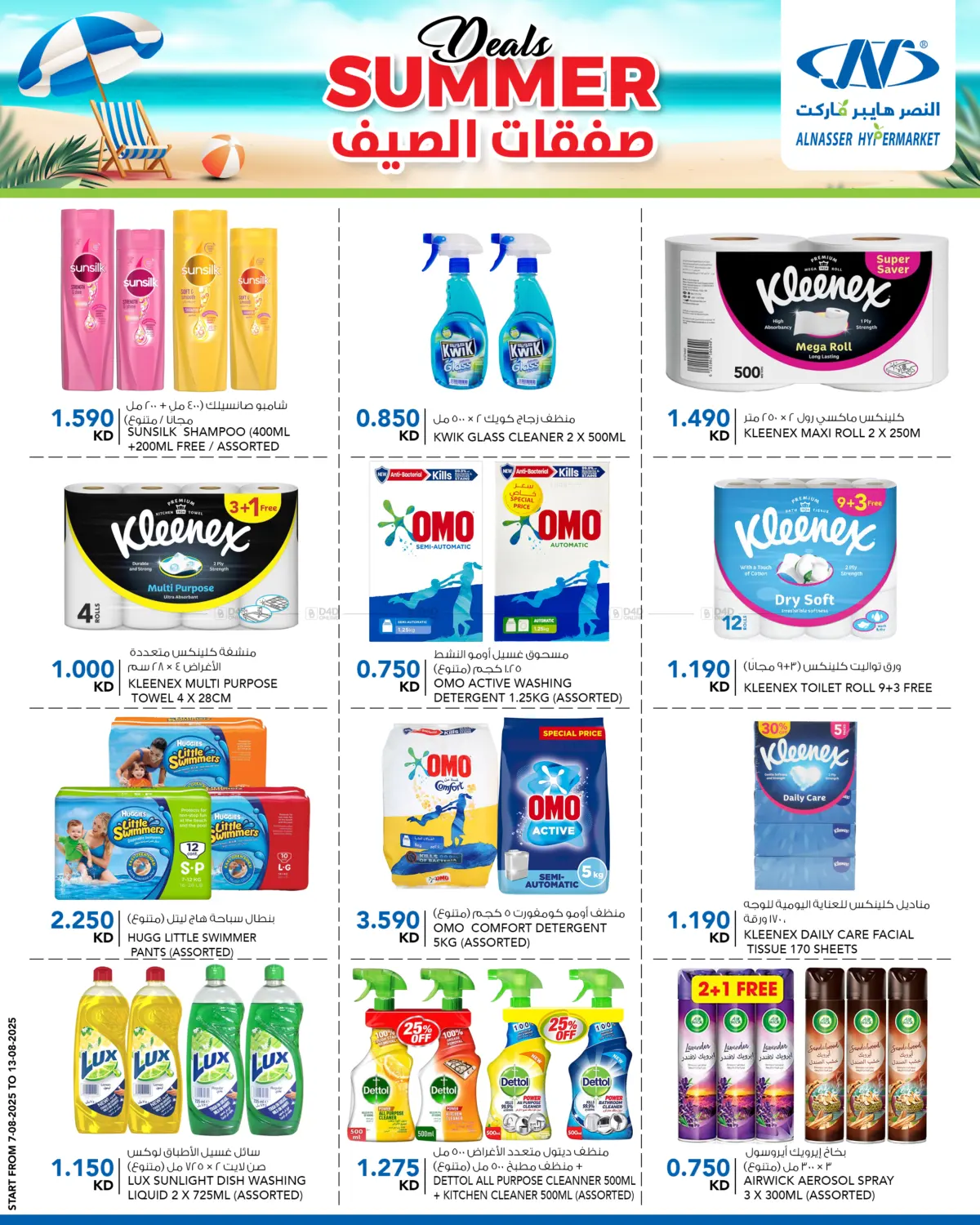 صفحة رقم 11 من Summer Deals في النصر هايبر ماركت
