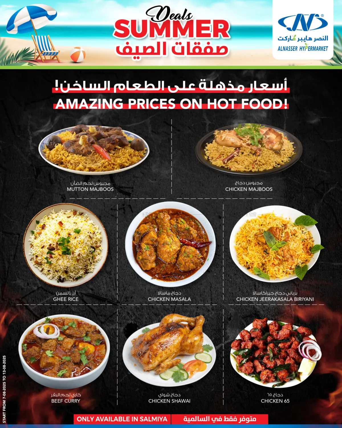 صفحة رقم 2 من Summer Deals في النصر هايبر ماركت