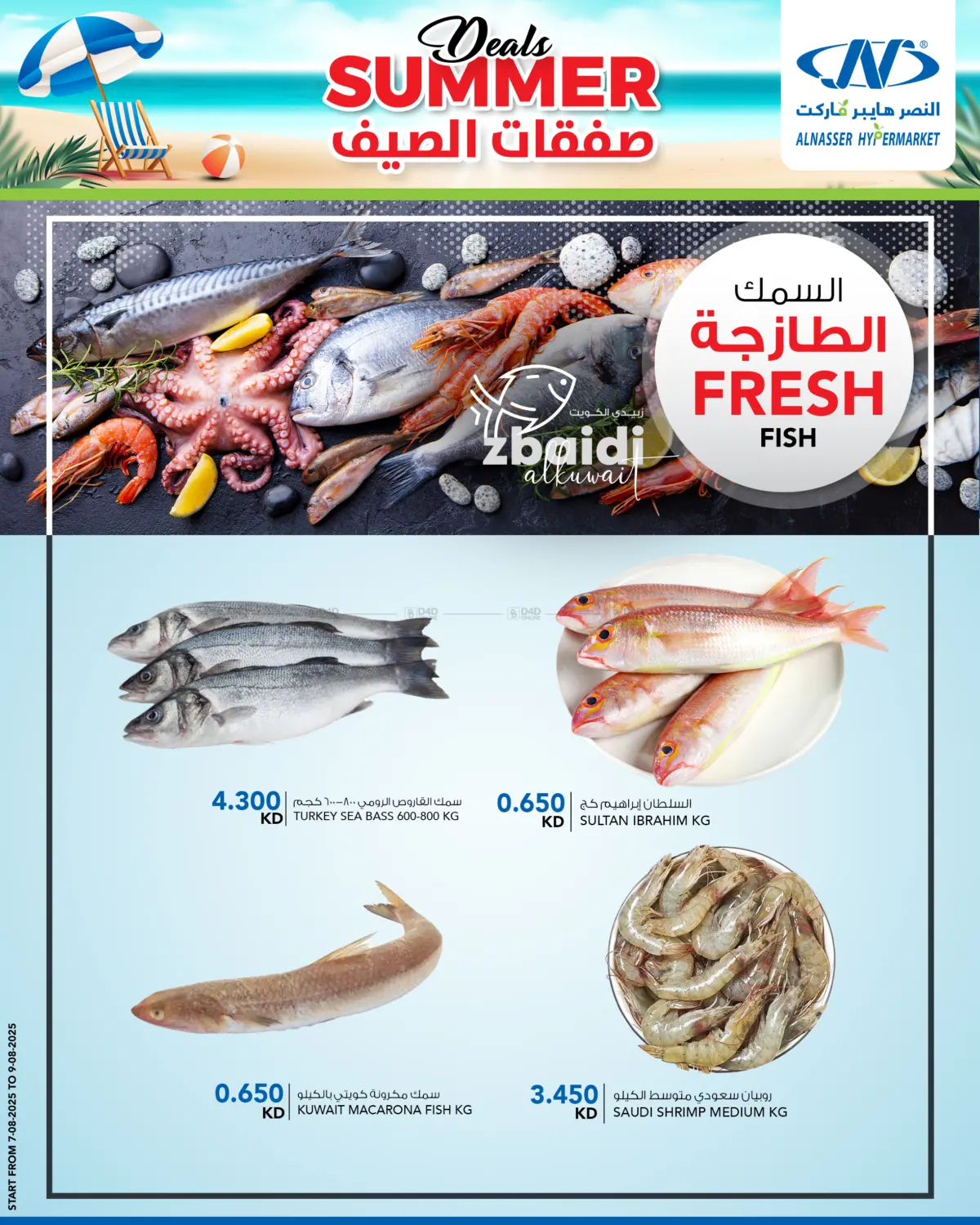 صفحة رقم 4 من Summer Deals في النصر هايبر ماركت