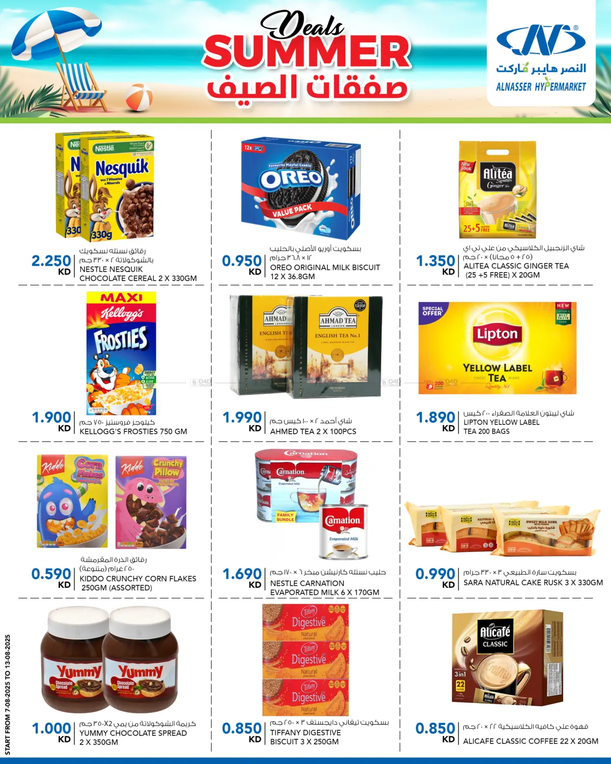 صفحة رقم 6 من Summer Deals في النصر هايبر ماركت