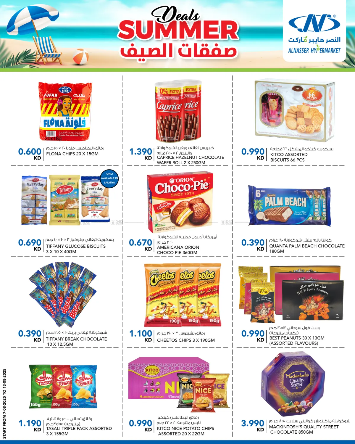 صفحة رقم 5 من Summer Deals في النصر هايبر ماركت