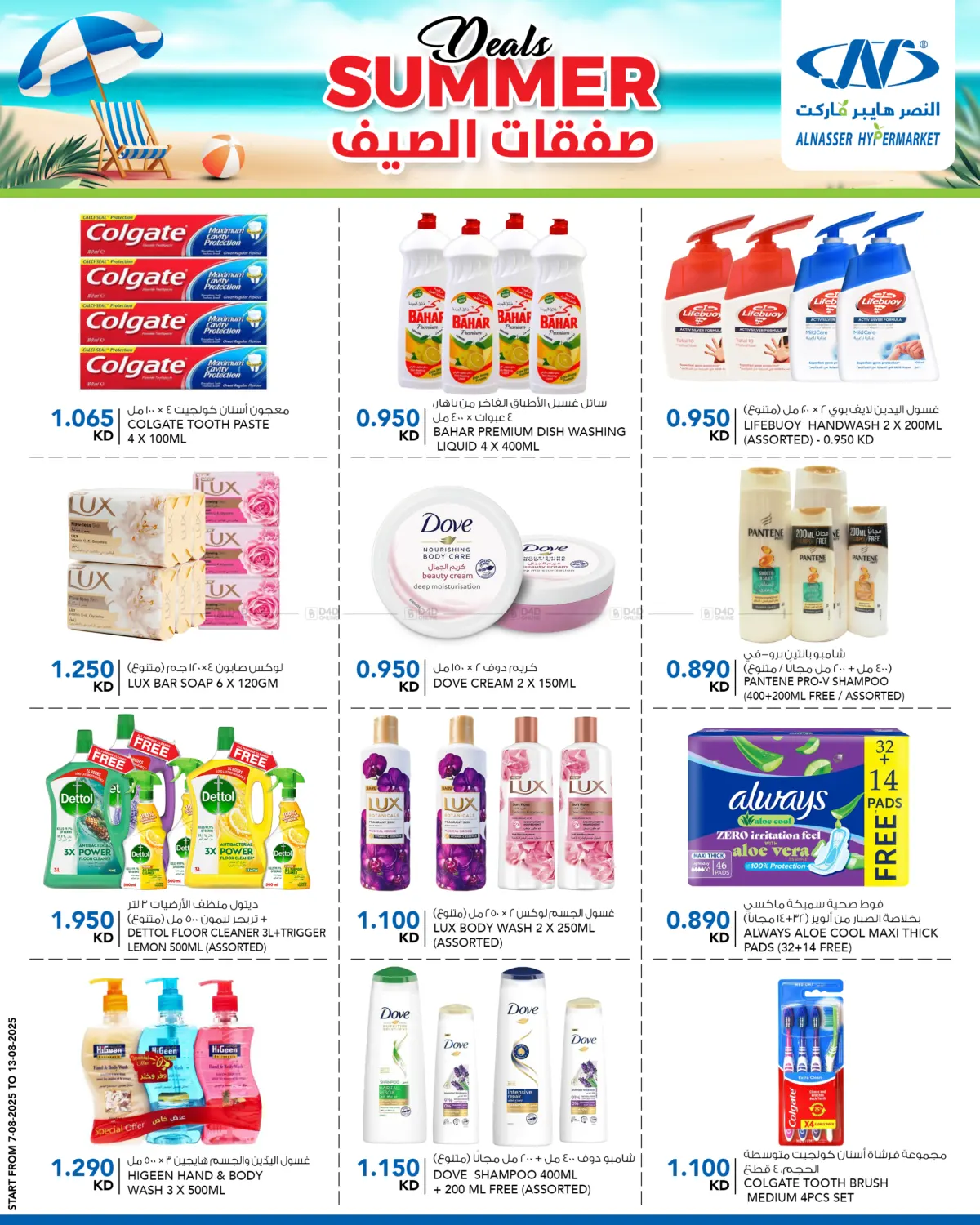 صفحة رقم 10 من Summer Deals في النصر هايبر ماركت