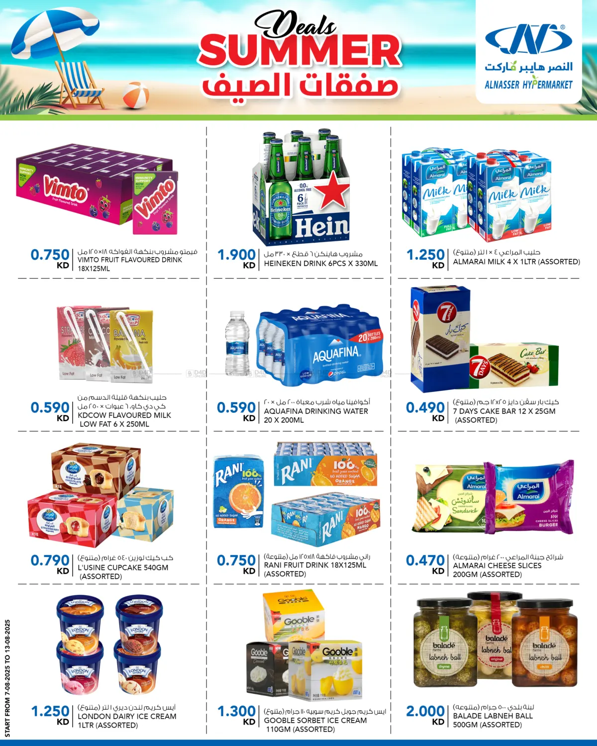 صفحة رقم 7 من Summer Deals في النصر هايبر ماركت