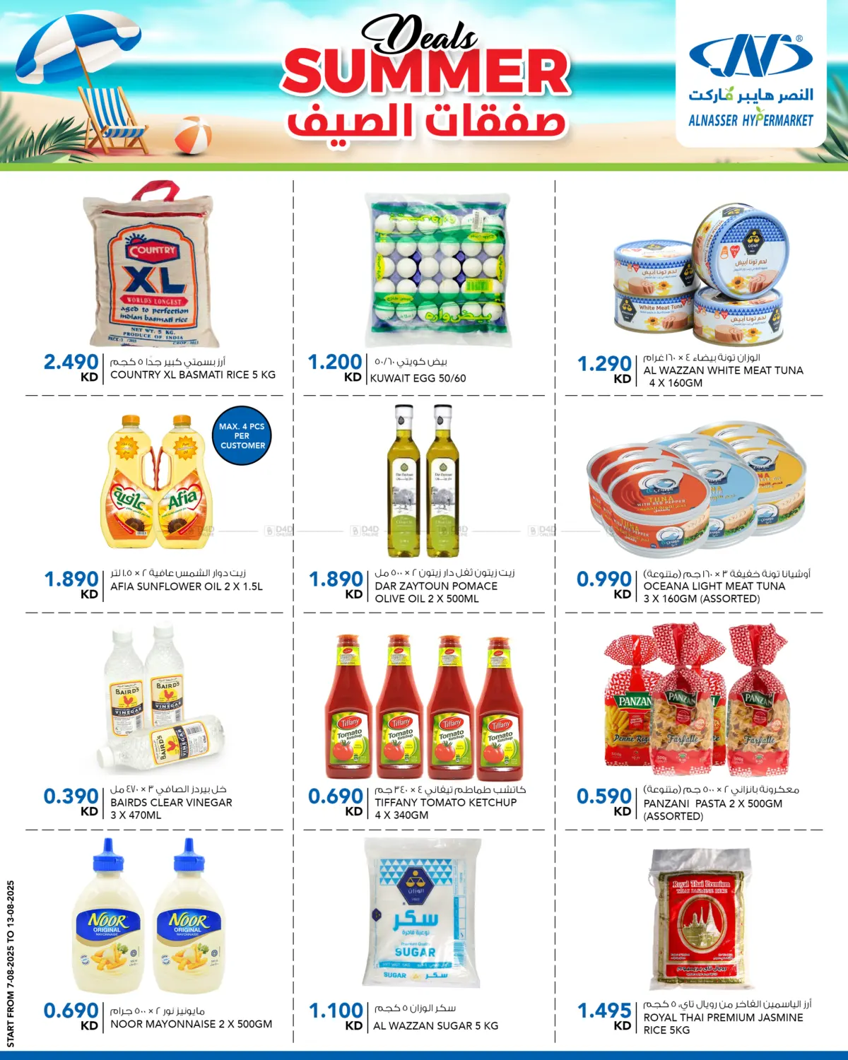 صفحة رقم 8 من Summer Deals في النصر هايبر ماركت