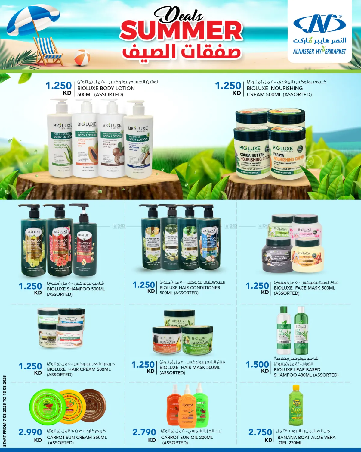 صفحة رقم 12 من Summer Deals في النصر هايبر ماركت