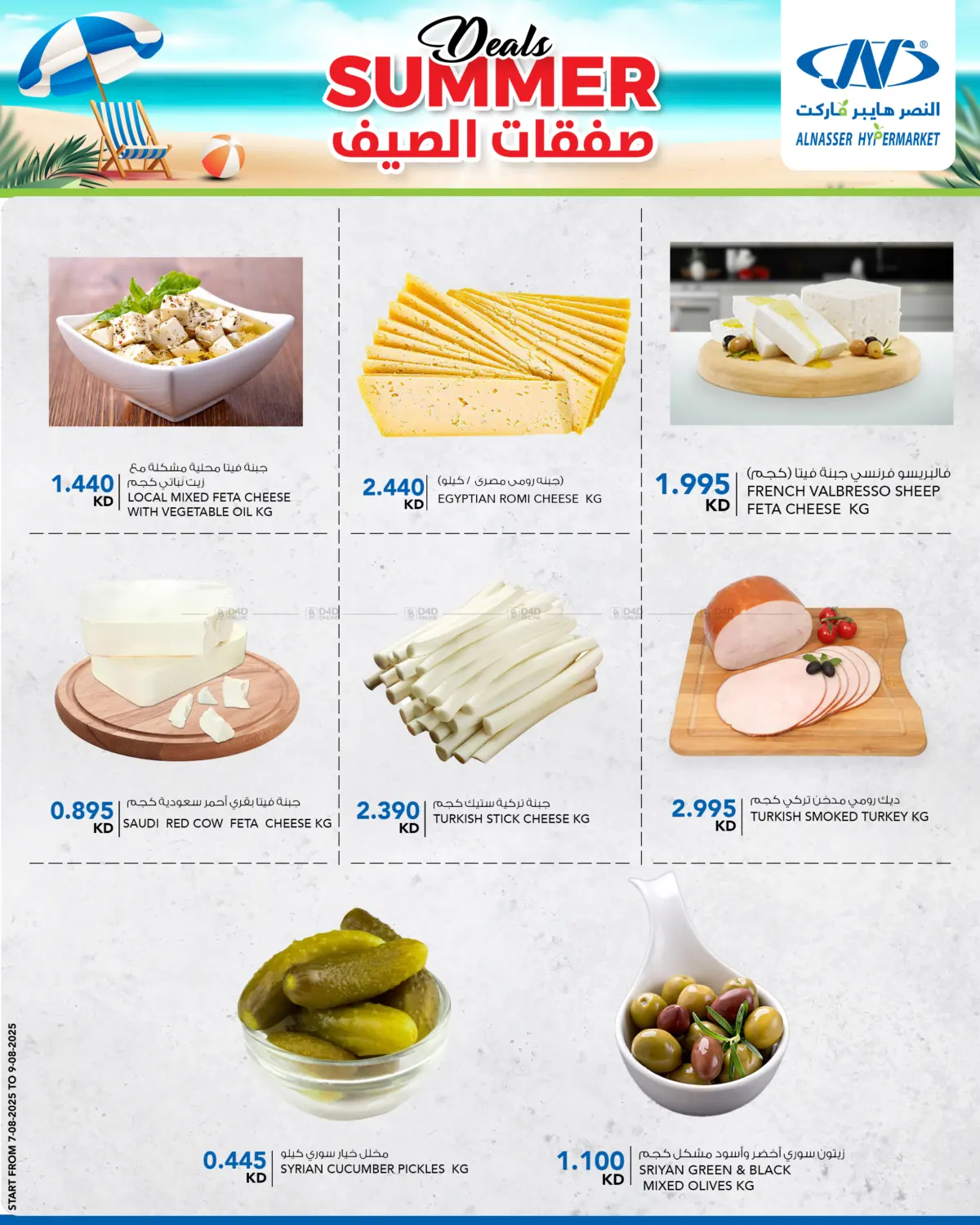 صفحة رقم 14 من Summer Deals في النصر هايبر ماركت