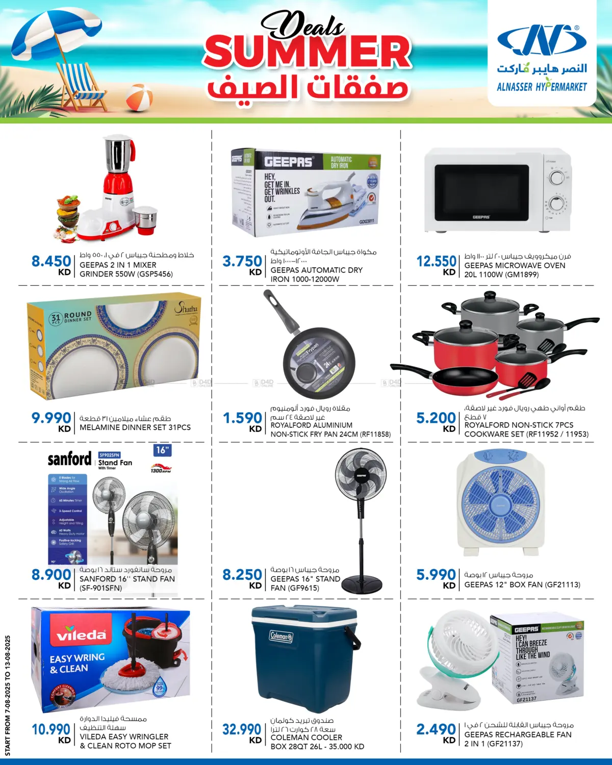 صفحة رقم 15 من Summer Deals في النصر هايبر ماركت